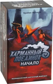 GaGa Games Карманный поединок. Начало