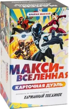 GaGa Games Макси-Вселенная. Карточная Дуэль