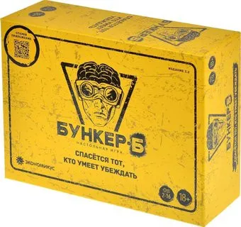 Экономикус Бункер-Б