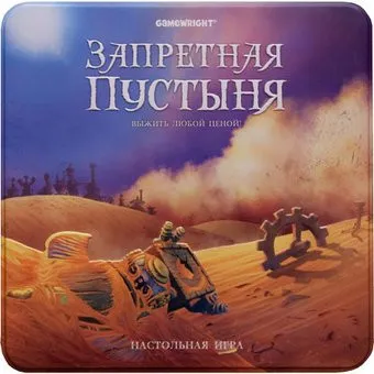 Стиль Жизни Запретная пустыня (Forbidden Desert)