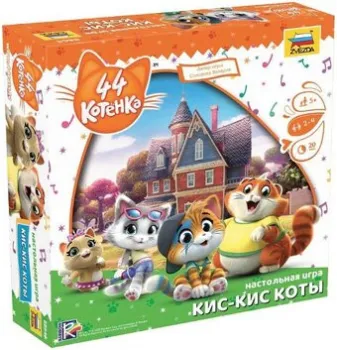 Звезда 44 котенка. Кис-кис коты