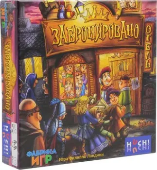 Фабрика игр Забронировано