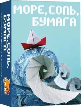 Фабрика игр Море, соль, бумага