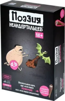 Мир Хобби Поэзия неандертальцев 915979