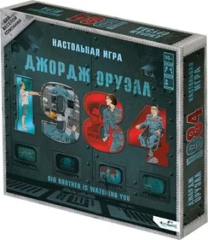Origami Game 1984. Джордж Оруэлл