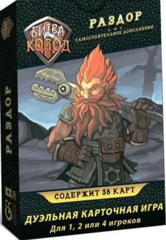 Lavka Games Битва колод. Раздор
