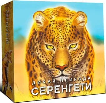 Lavka Games Дикая природа Серенгети