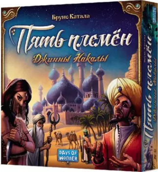 Crowd Games Пять племен. Джинны Накалы (Five Tribes)
