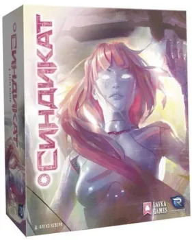 Lavka Games Синдикат