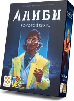 Стиль Жизни Алиби: Роковой круиз