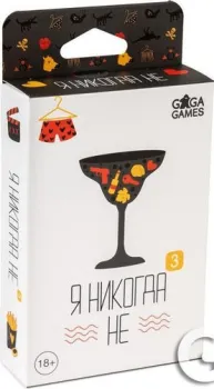 GaGa Games Я Никогда Не 3