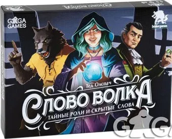 GaGa Games Слово волка