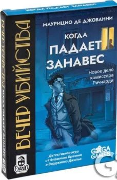 GaGa Games Вечер убийства. Когда падает занавес