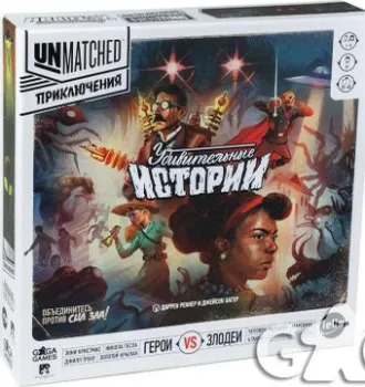 GaGa Games Unmatched. Приключения. Удивительные истории