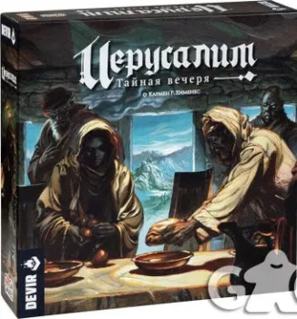 GaGa Games Иерусалим. Тайная вечеря