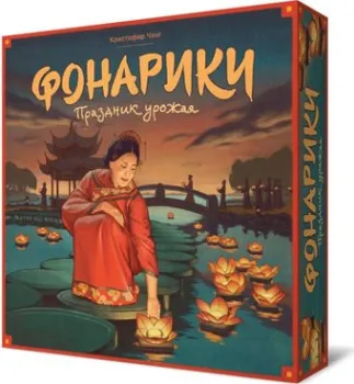 Crowd Games Фонарики. Праздник урожая