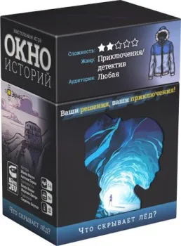 Эврикус Окно историй. Что скрывает лёд?