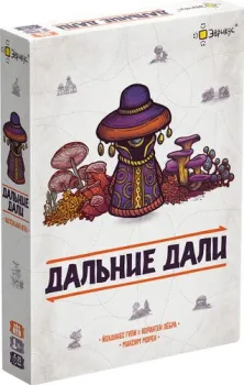 Эврикус Дальние дали