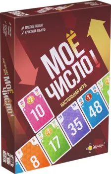 Эврикус Моё число!