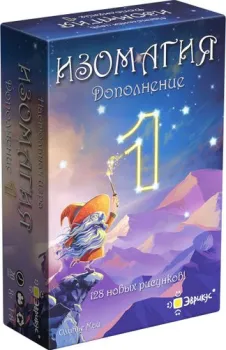 Эврикус Изомагия: дополнение № 1