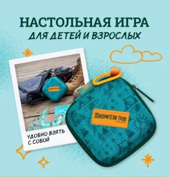 НизаГамс Покорители троп