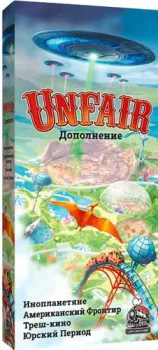 Choo Choo Games Unfair. Первое дополнение ИАТЮ (Инопланетяне, Американский фронтир, Трэш-кино, Юрский Период)