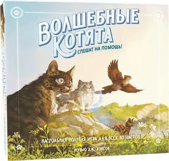 Pandora's Box Studio Волшебные котята спешат на помощь! 01PB139