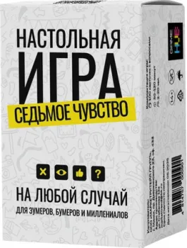 Game Hub Седьмое чувство 231