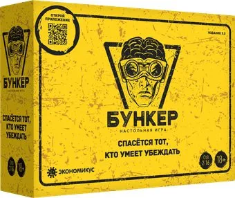 Экономикус Бункер 3.2