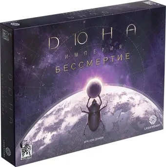 Lavka Games Дюна. Империя. Бессмертие ДСИКЗ03