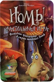 Стиль Жизни Номы (GUBS: A Game of Wit and Luck)