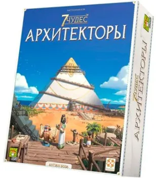 Стиль Жизни 7 Чудес: Архитекторы
