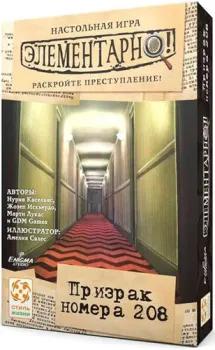 Стиль Жизни Элементарно 7: Призрак номера 208