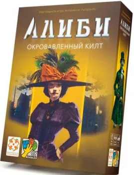 Стиль Жизни Алиби. Окровавленный килт