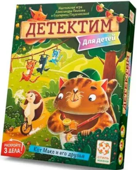 Стиль Жизни Детектим. Для детей: Кот Макс и его друзья