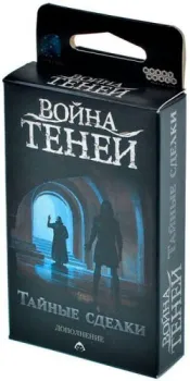 Мир Хобби Война теней: Тайные сделки