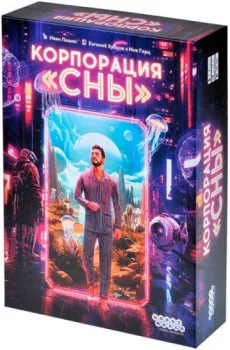 Мир Хобби Корпорация Сны