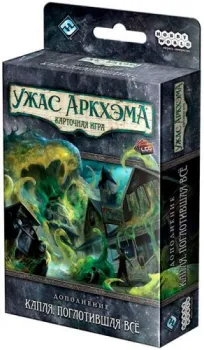 Мир Хобби Ужас Аркхэма. Карточная игра: Капля, поглотившая всё