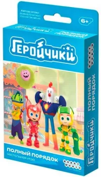 Мир Хобби Геройчики Полный порядок