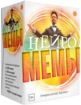 Экономикус МЕМЫ 4. Нейро Э058