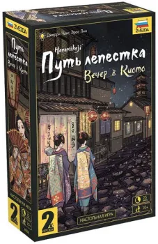 Звезда Путь лепестка. Вечер в Киото