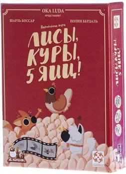 Стиль Жизни Лисы, куры, 5 яиц!