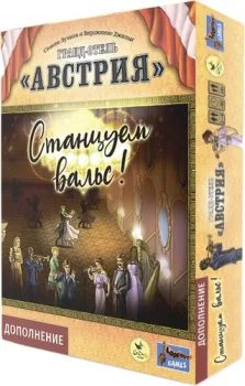 Crowd Games Гранд-отель Австрия. Станцуем вальс! (дополнение)