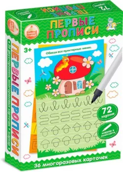 Десятое королевство Пиши-Стирай Первые прописи 04185