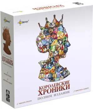 Эврикус Королевские хроники. Полное издание PG-17369