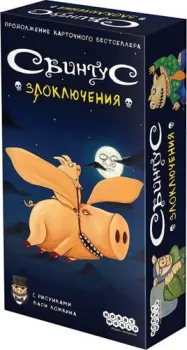 Мир Хобби Свинтус. Злоключения 915163