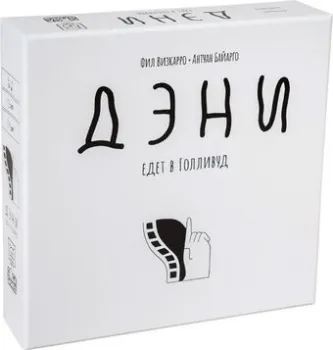 GaGa Games Дэни Едет в Голливуд GG374