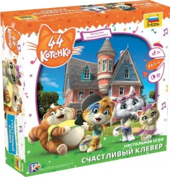 Звезда 44 котенка. Счастливый клевер