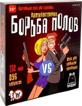 Witty Hooligan Борьба Полов: Женщины против Мужчин 1522