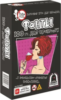 Witty Hooligan Фанты. 100 гр. для храбрости 0920